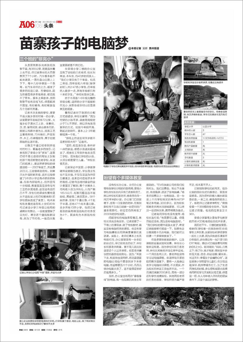 《电脑报2012年第19期》 - 第6页预览图