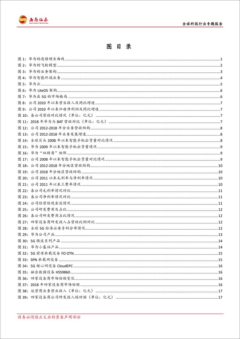 《华为，无边界扩张的科技巨头（全球科技行业专题报告）-20190418-西南证券-60页》 - 第4页预览图