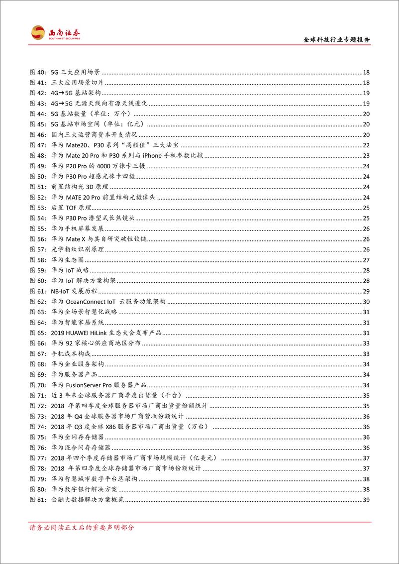 《华为，无边界扩张的科技巨头（全球科技行业专题报告）-20190418-西南证券-60页》 - 第5页预览图