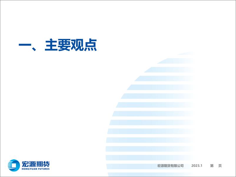 《成本支撑独木难支，需求恢复不可持续-20230310-宏源期货-27页》 - 第3页预览图