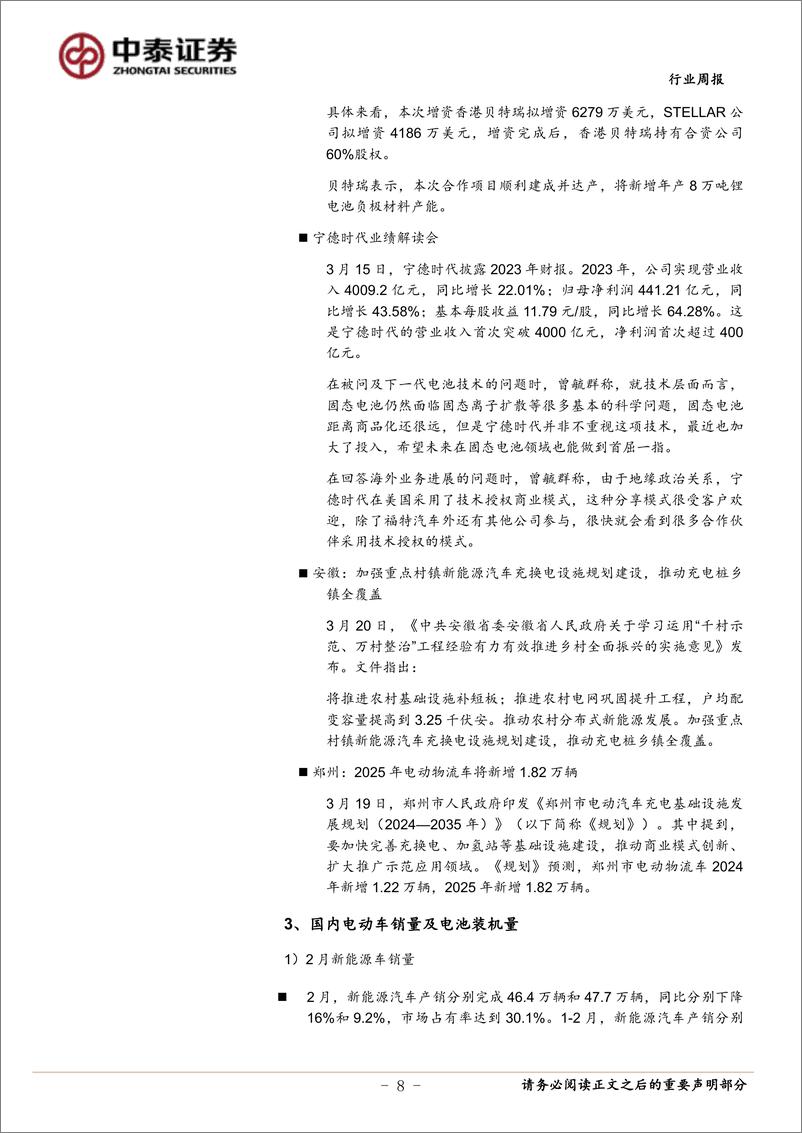 《电力设备与新能源行业周报：硅片累库价格下行，上海启动海风竞配5.8GW-中泰证券》 - 第8页预览图