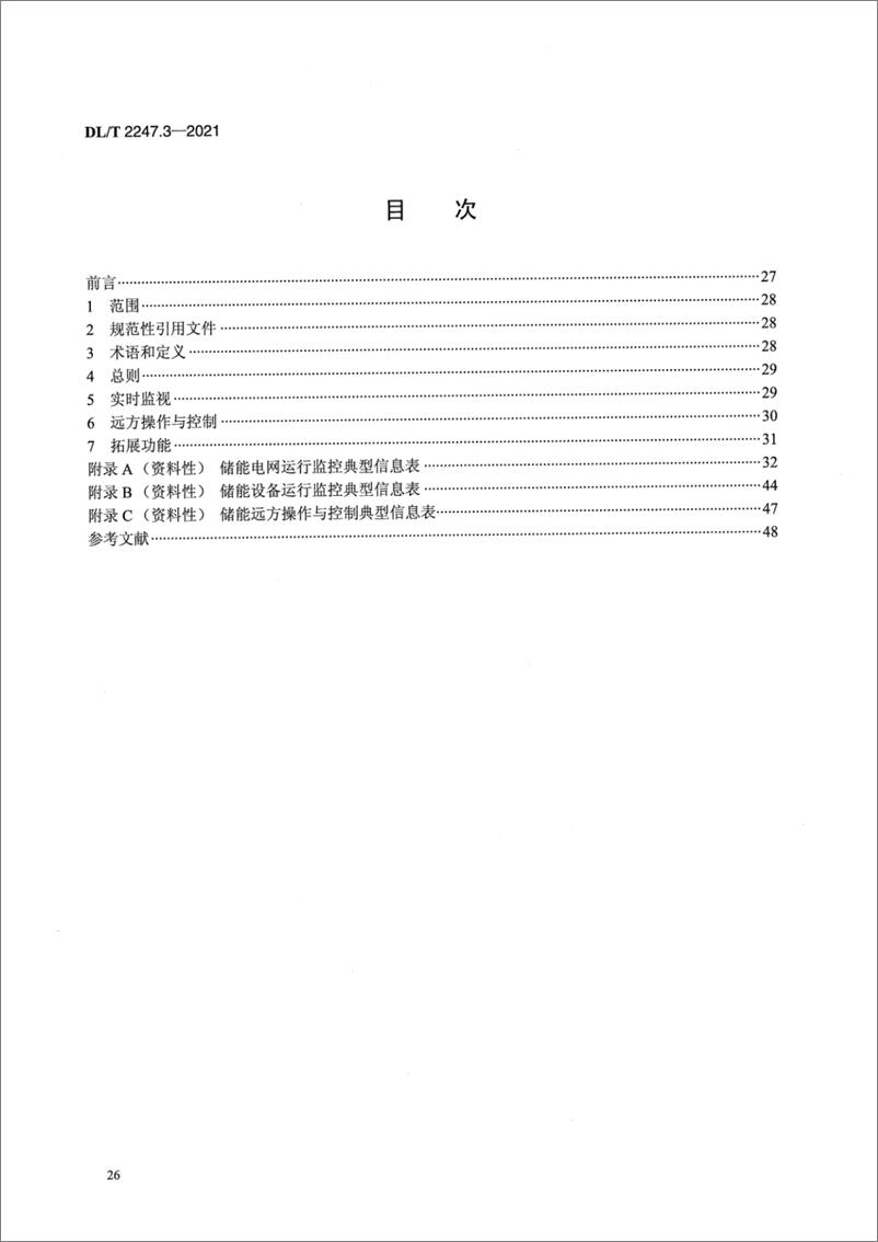 《DL∕T 2247.3-2021 电化学储能电站调度运行管理 第3部分_调度端实时监视与控制》 - 第2页预览图