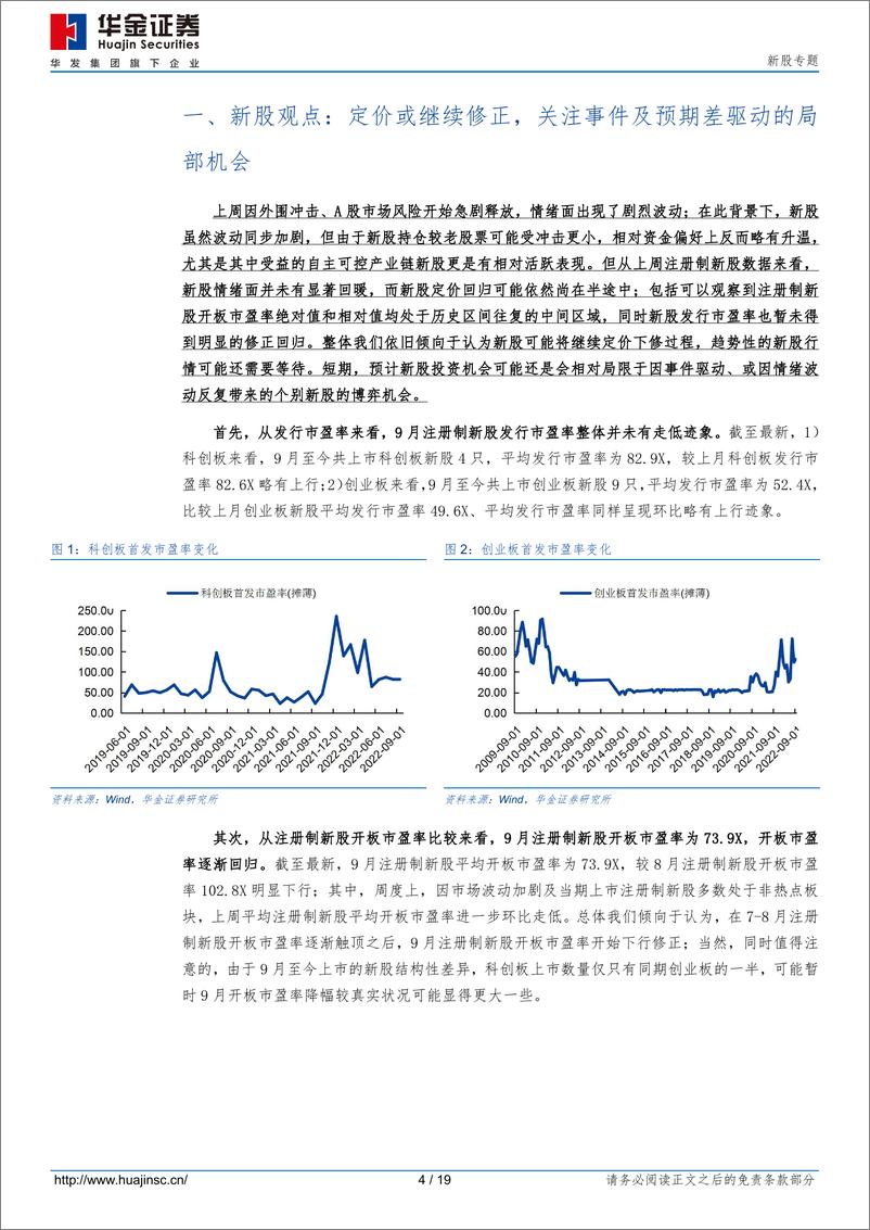 《新股专题：定价或继续修正，关注事件及预期差驱动的局部机会-20220918-华金证券-19页》 - 第5页预览图