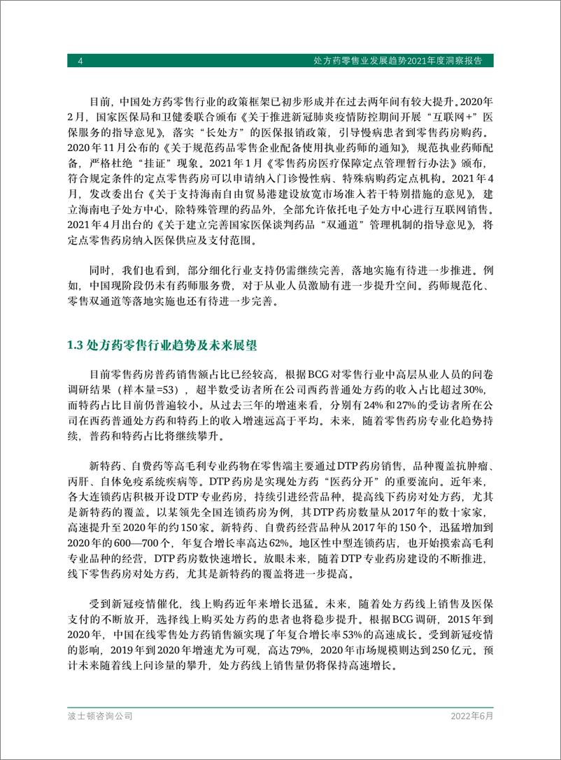 《处方药零售业发展趋势2021年度洞察报告-BCG》 - 第7页预览图