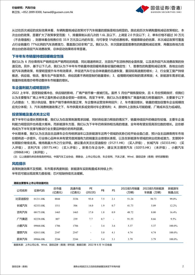 《汽车行业2022年中期投资策略：持续回暖确定性强，车企盈利能力将回升-20220614-国信证券（香港）-18页》 - 第3页预览图