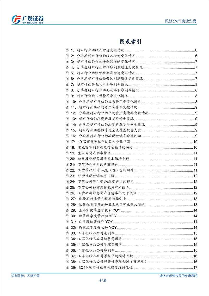 《商业贸易行业3Q19季报总结：口红效应下的分化态势-20191103-广发证券-23页》 - 第5页预览图