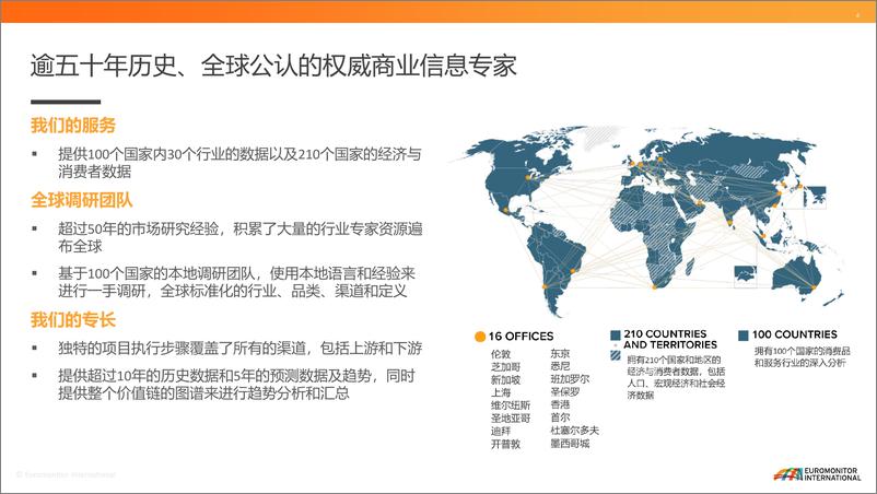 《欧睿国际_2024年本土品牌出海路径及未来机遇报告》 - 第4页预览图