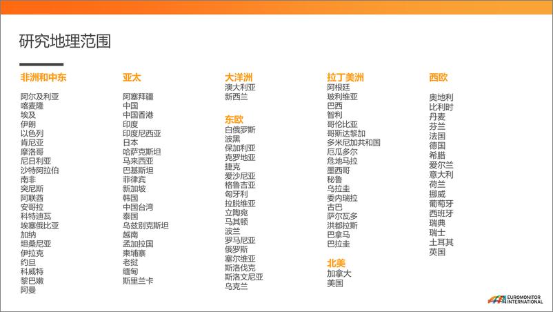 《欧睿国际_2024年本土品牌出海路径及未来机遇报告》 - 第5页预览图