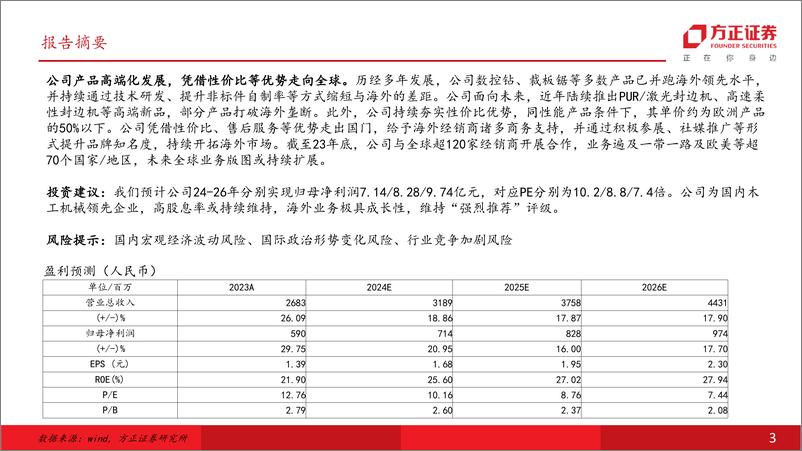 《弘亚数控(002833)板式木工机械龙头，国内外份额持续提升-240714-方正证券-33页》 - 第3页预览图