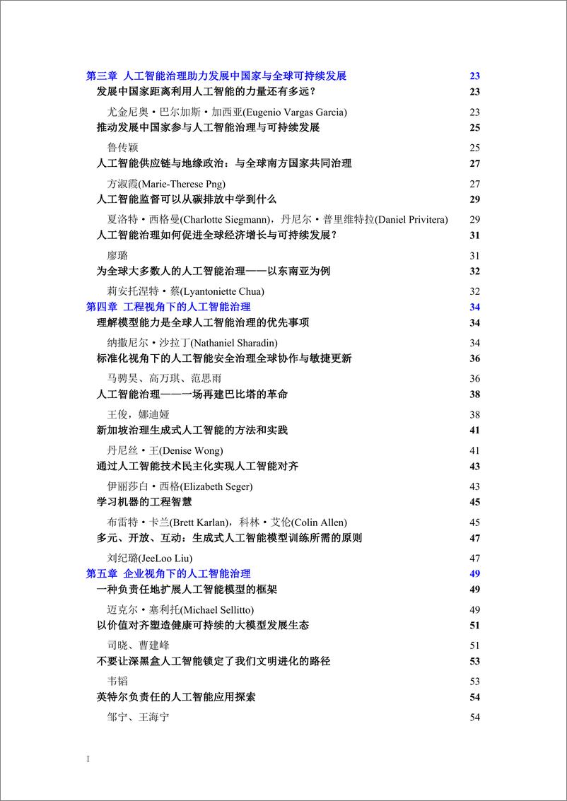 《2024生成式人工智能安全与全球治理报告》 - 第3页预览图