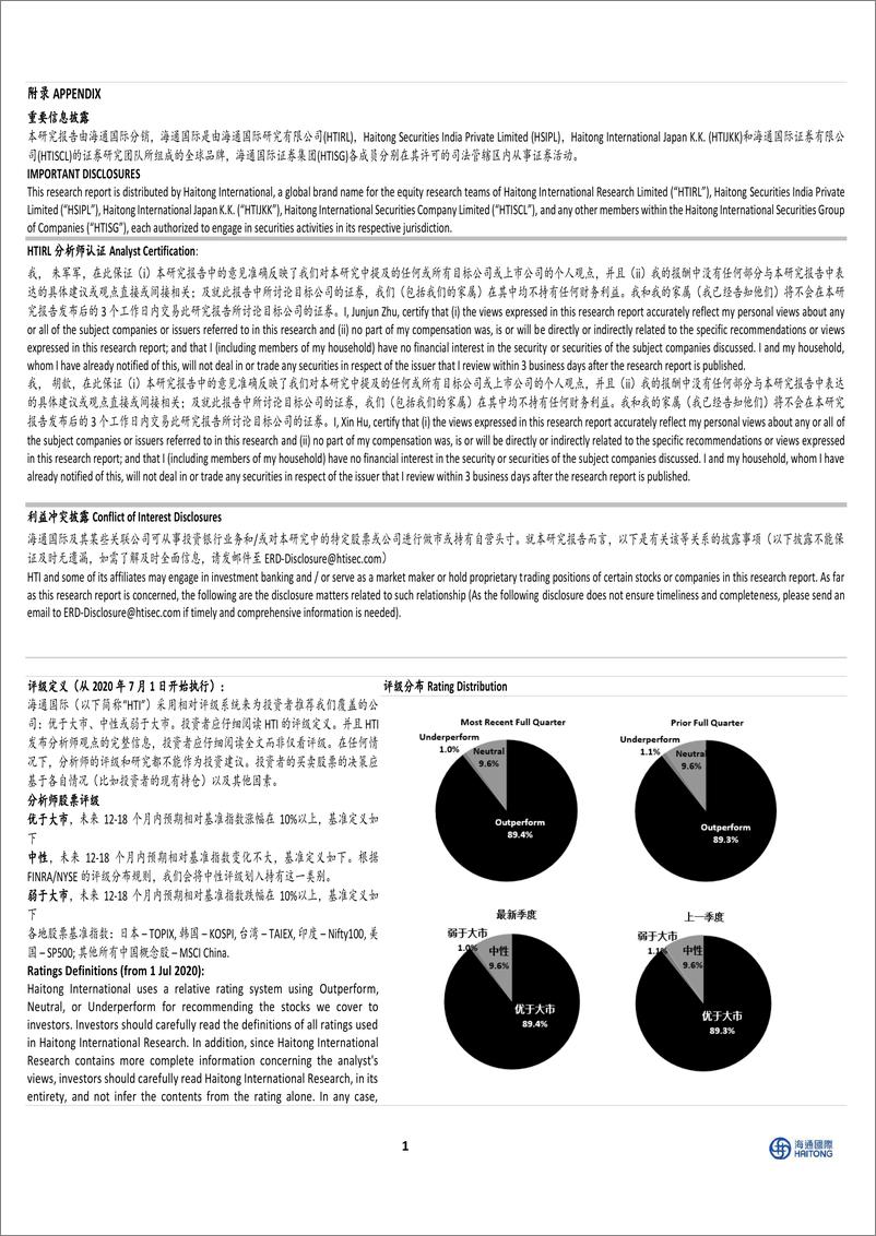 《蒙泰高新-300876.SZ-公司年报点评：短期业绩承压，积极推进碳纤维项目落地-20240402-海通国际-10页》 - 第4页预览图