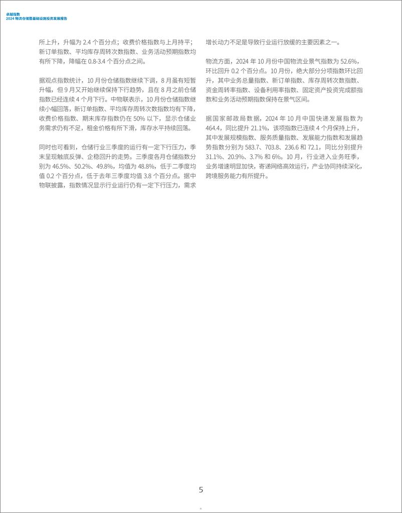 《2024物流仓储暨基础设施投资发展报告》 - 第5页预览图