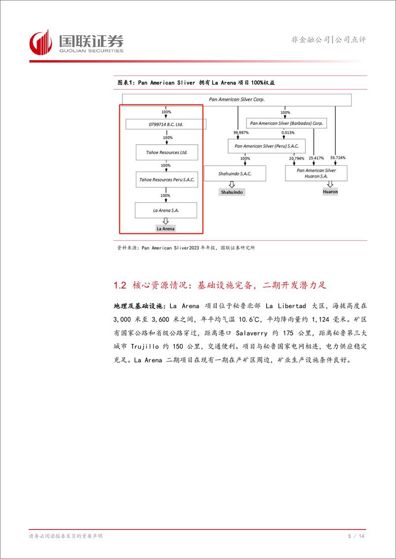 《紫金矿业(601899)收购秘鲁矿山，增厚金、铜资源储量-241108-国联证券-15页》 - 第6页预览图