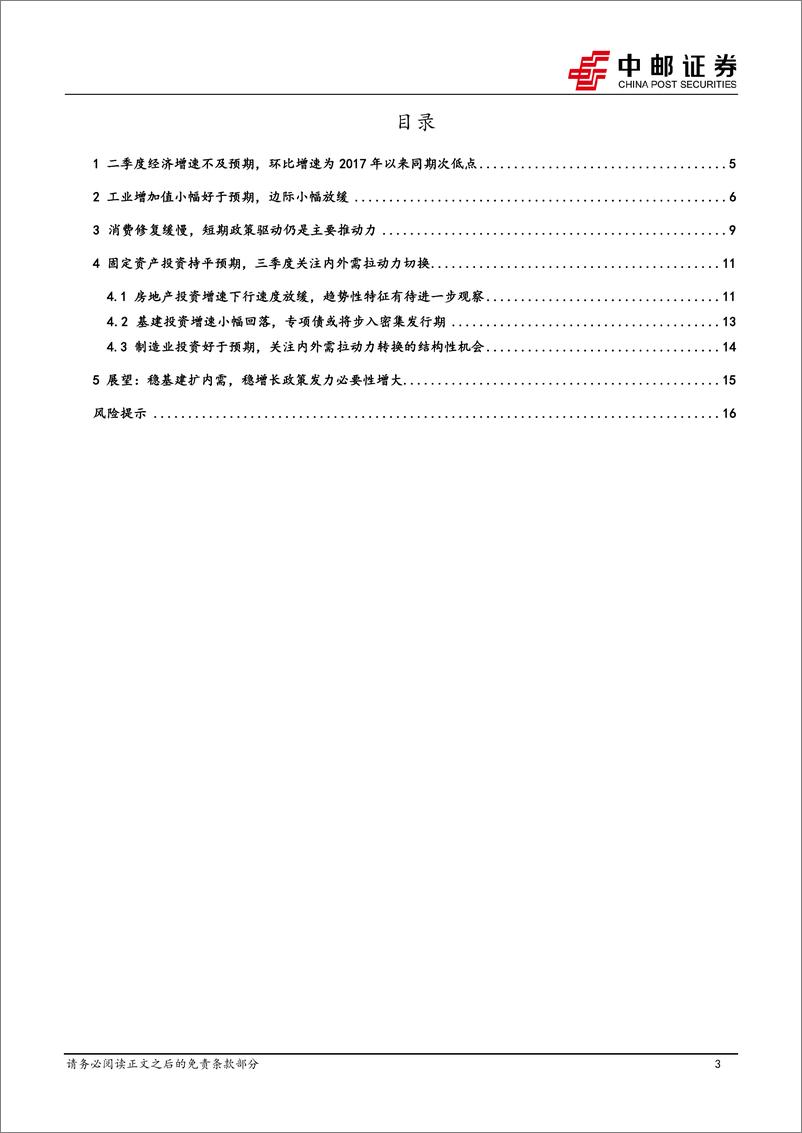 《宏观研究：兼顾长短目标，加码扩内需必要性增加-240715-中邮证券-18页》 - 第3页预览图