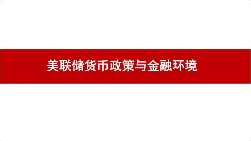 《贵金属月报：关注经济与通胀变化速度-20220805-五矿期货-22页》 - 第8页预览图