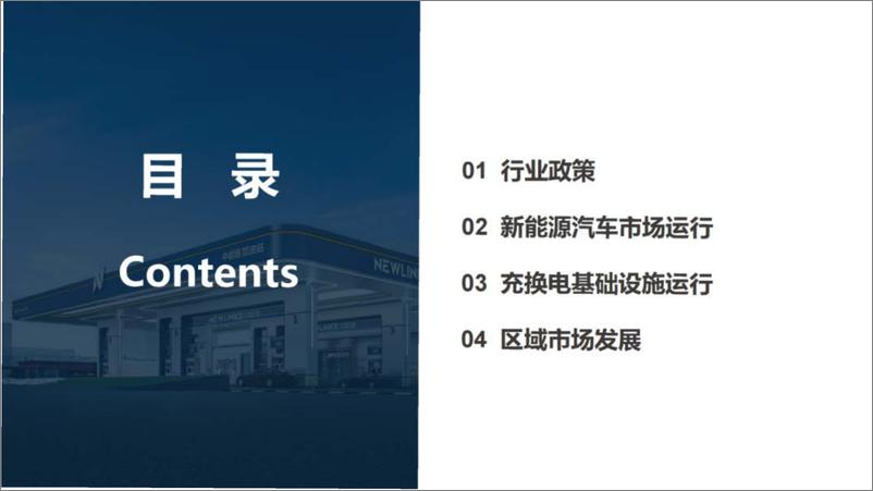 《2022年7月新能源交通领域运行报告-44页》 - 第4页预览图