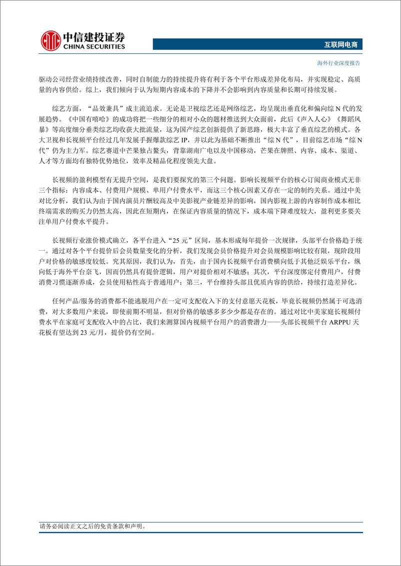 《视频行业：进入健康发展新周期-20230726-中信建投-41页》 - 第3页预览图