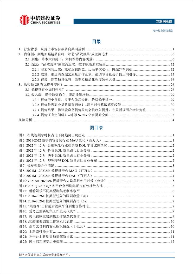 《视频行业：进入健康发展新周期-20230726-中信建投-41页》 - 第4页预览图