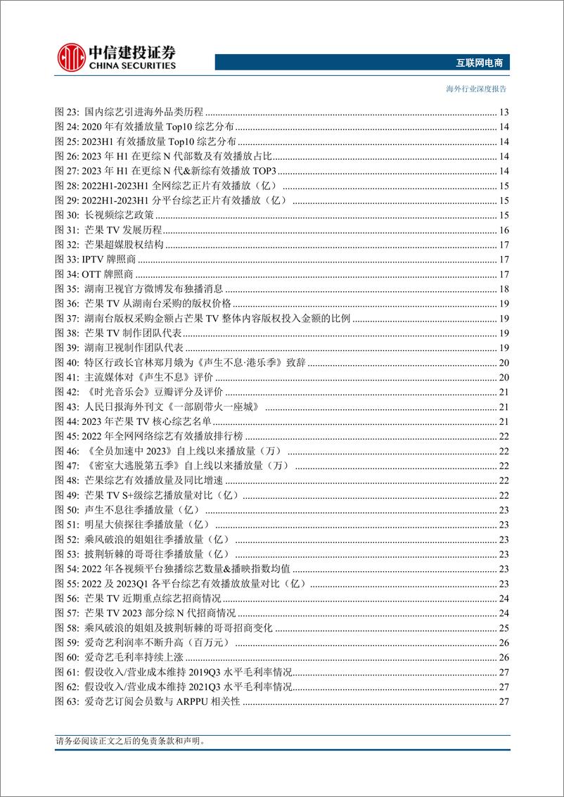 《视频行业：进入健康发展新周期-20230726-中信建投-41页》 - 第5页预览图