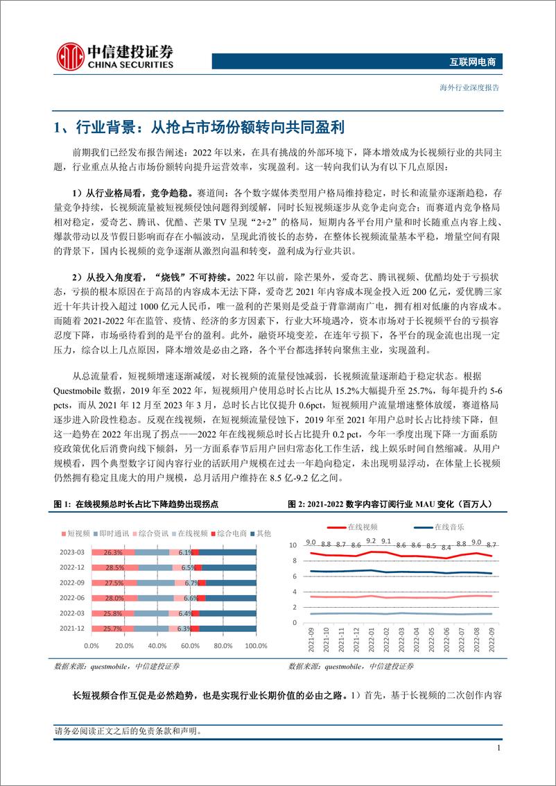 《视频行业：进入健康发展新周期-20230726-中信建投-41页》 - 第7页预览图