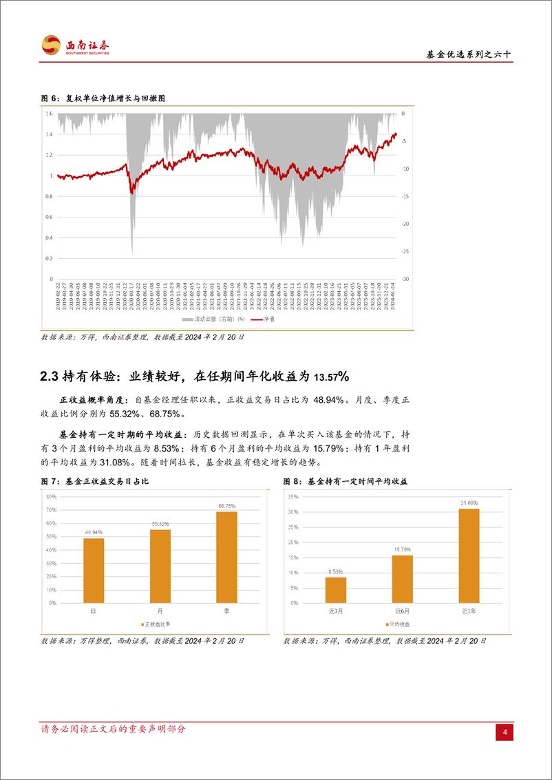 《基金优选系列之六十：中银夏宜冰：锚定MSCI全球指数，长期资产增值践行者-20240229-西南证券-14页》 - 第7页预览图