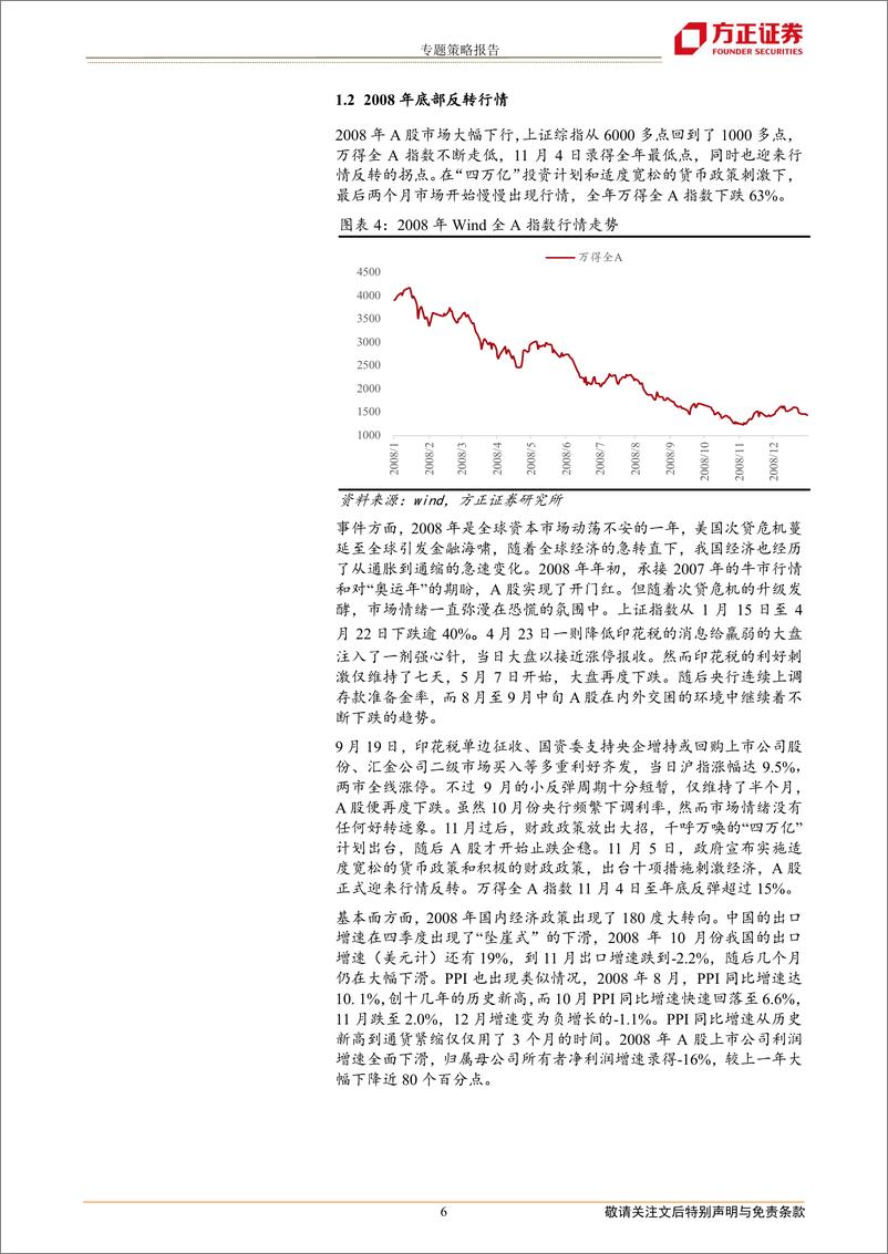 《底部反转行情特征-20221021-方正证券-21页》 - 第7页预览图