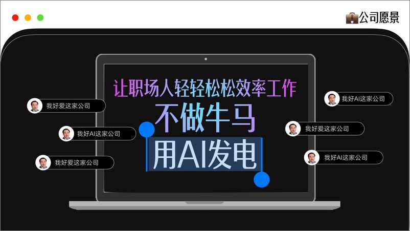 《bilibili_我好AI这家公司_招商通案》 - 第7页预览图