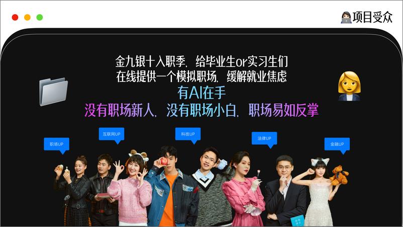 《bilibili_我好AI这家公司_招商通案》 - 第8页预览图