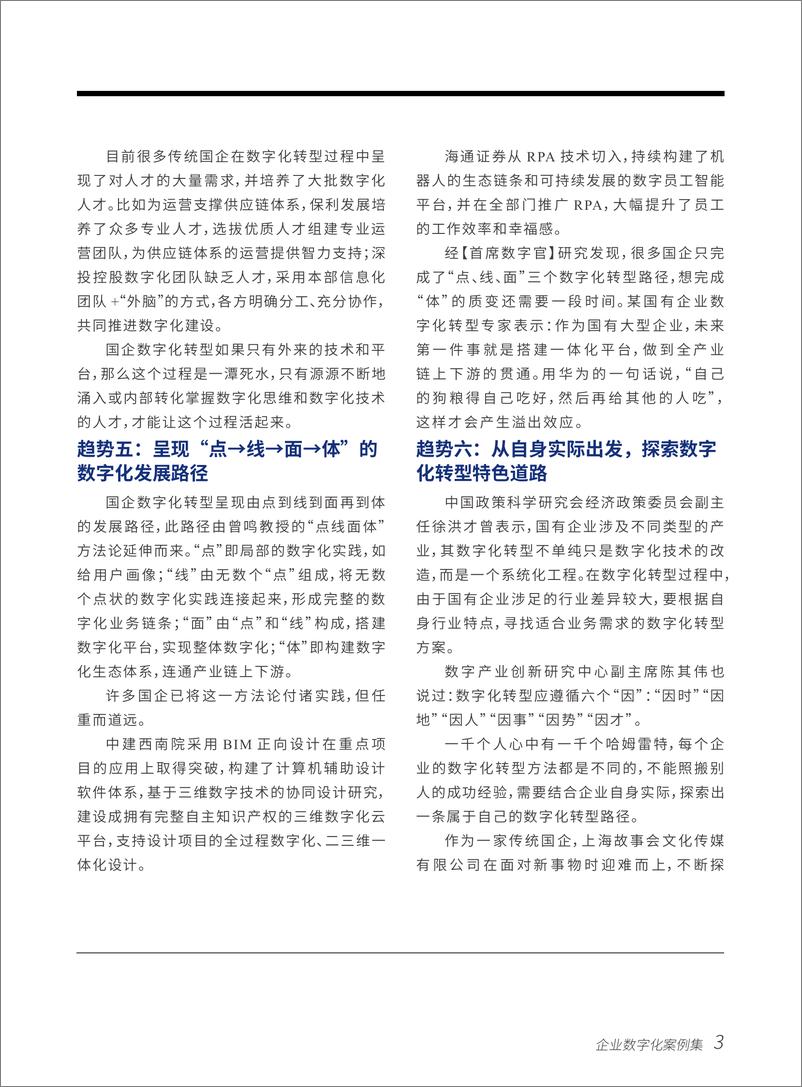 《2022中国企业数字化案例集——国企-26页-WN9》 - 第6页预览图