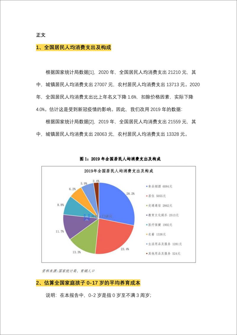 《2022中国生育成本报告-2022.02》 - 第7页预览图