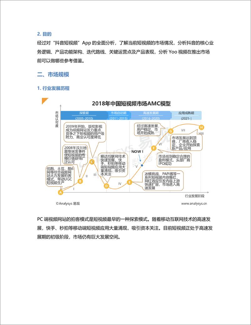 《竞品分析  短视频市场上，抖音作为头部产品有什么可以借鉴？》 - 第3页预览图