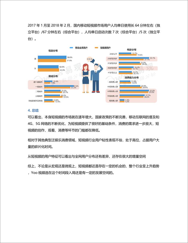 《竞品分析  短视频市场上，抖音作为头部产品有什么可以借鉴？》 - 第7页预览图