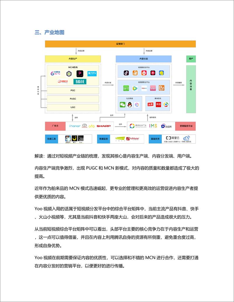 《竞品分析  短视频市场上，抖音作为头部产品有什么可以借鉴？》 - 第8页预览图