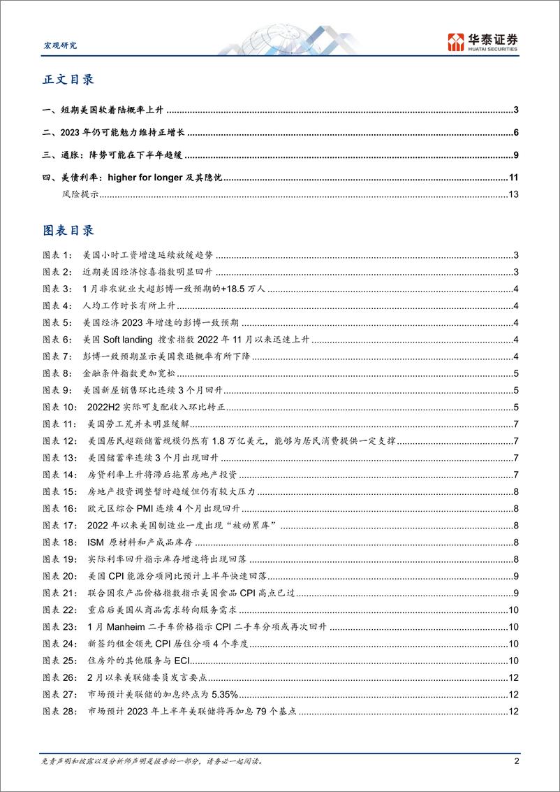 《美国：衰退近忧下降但利率下行受阻-20230226-华泰证券-16页》 - 第3页预览图