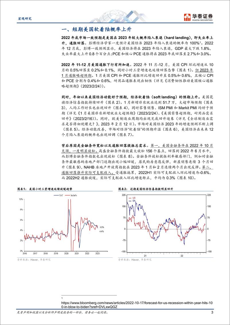 《美国：衰退近忧下降但利率下行受阻-20230226-华泰证券-16页》 - 第4页预览图