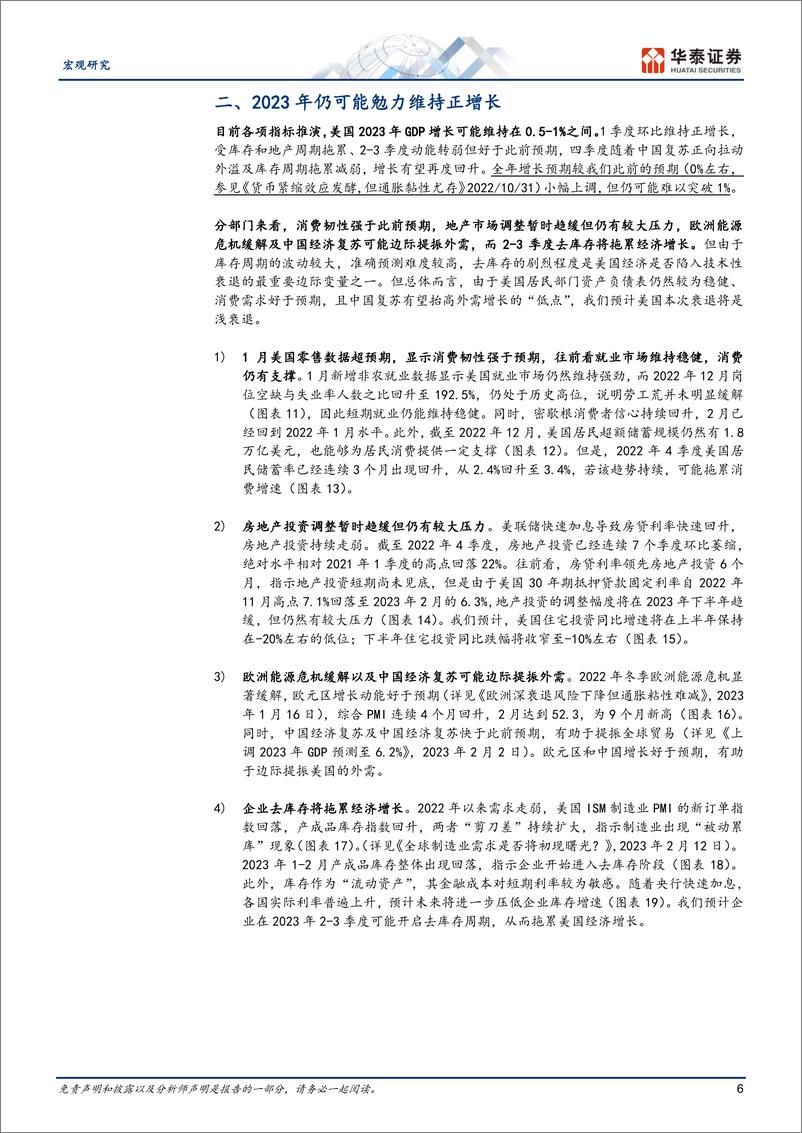 《美国：衰退近忧下降但利率下行受阻-20230226-华泰证券-16页》 - 第7页预览图