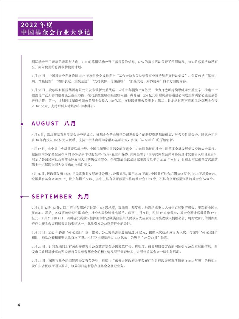 《中国基金会发展论坛2022年刊》-107页 - 第7页预览图