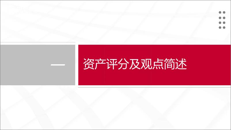 《时钟资产配置策略(2024年08月)：美国衰退情绪升温，A股ETF资金持续流入-240806-中泰证券-26页》 - 第4页预览图