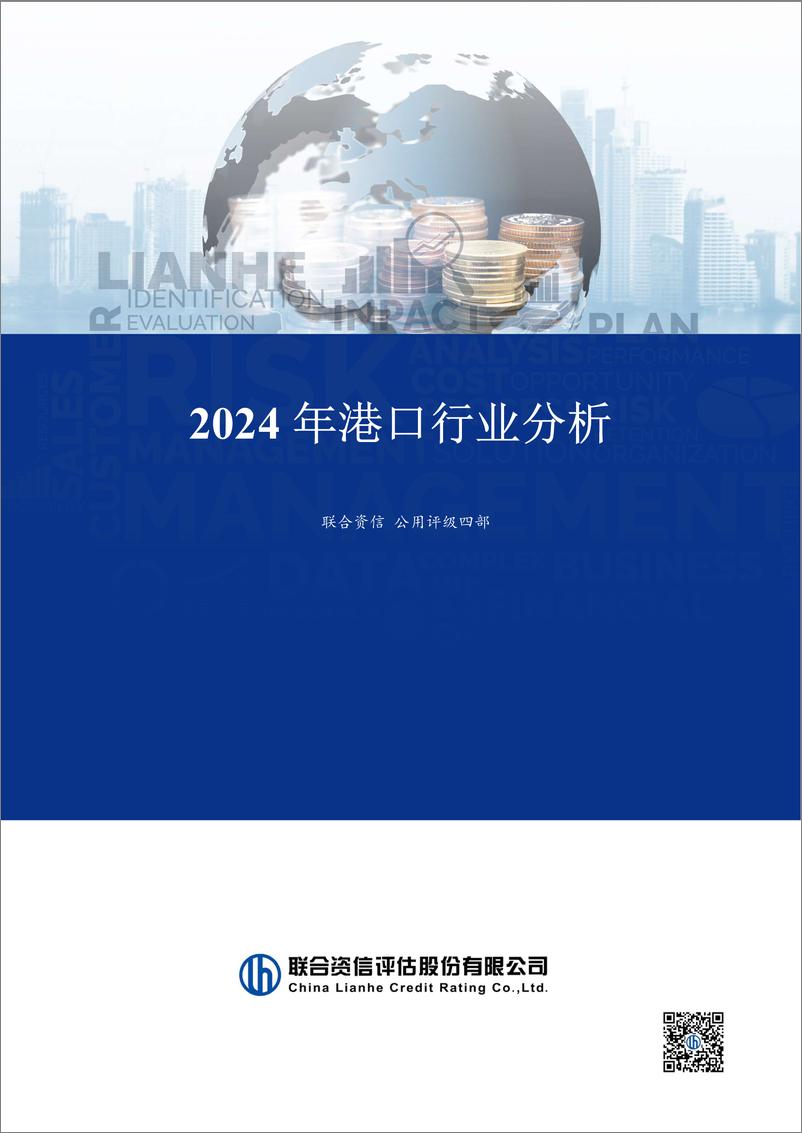 《2024 年港口行业分析-10页》 - 第1页预览图