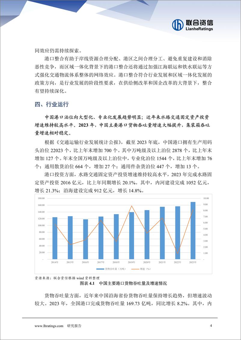 《2024 年港口行业分析-10页》 - 第4页预览图