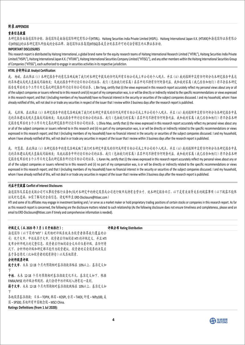 《ESG%26电新%26公用行业：全国各地燃气费陆续上调，城燃公司毛差有望逐步恢复-240424-海通国际-10页》 - 第4页预览图