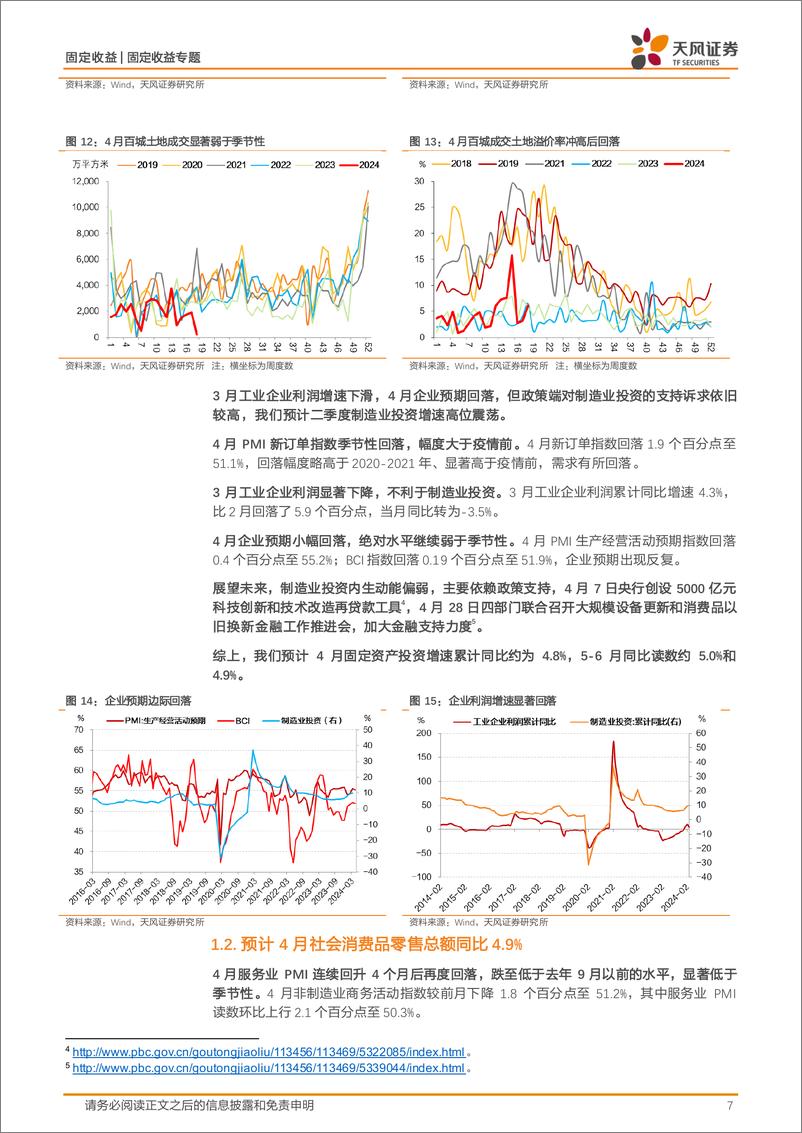 《固收数据预测专题：PMI结构分化，4月数据怎么看？-240507-天风证券-20页》 - 第7页预览图