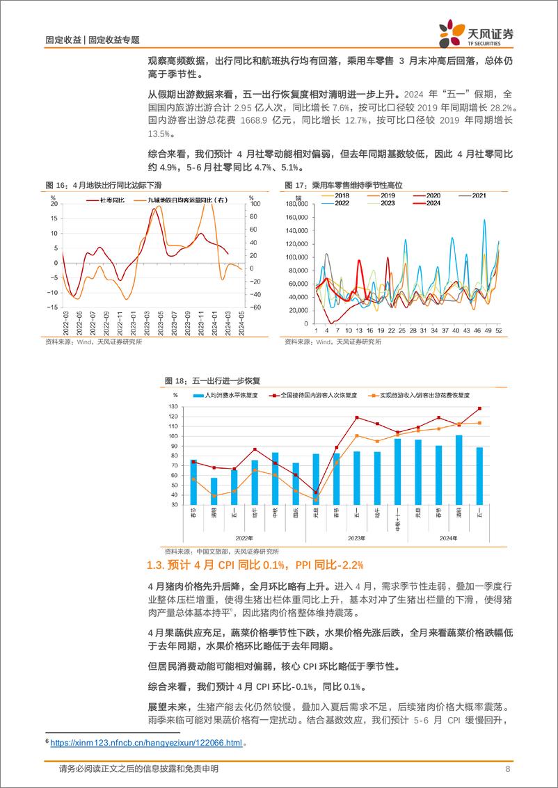 《固收数据预测专题：PMI结构分化，4月数据怎么看？-240507-天风证券-20页》 - 第8页预览图