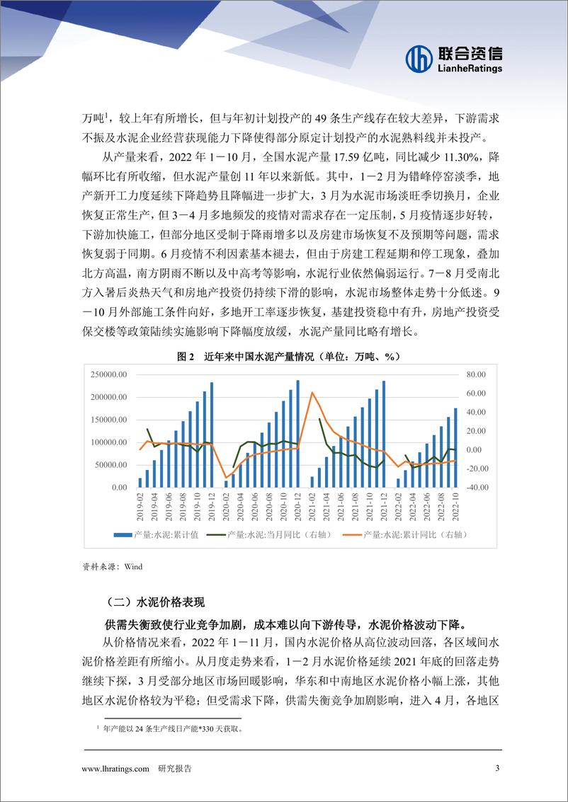 《联合资信-2022年水泥行业信用风险总结与展望-15页》 - 第4页预览图