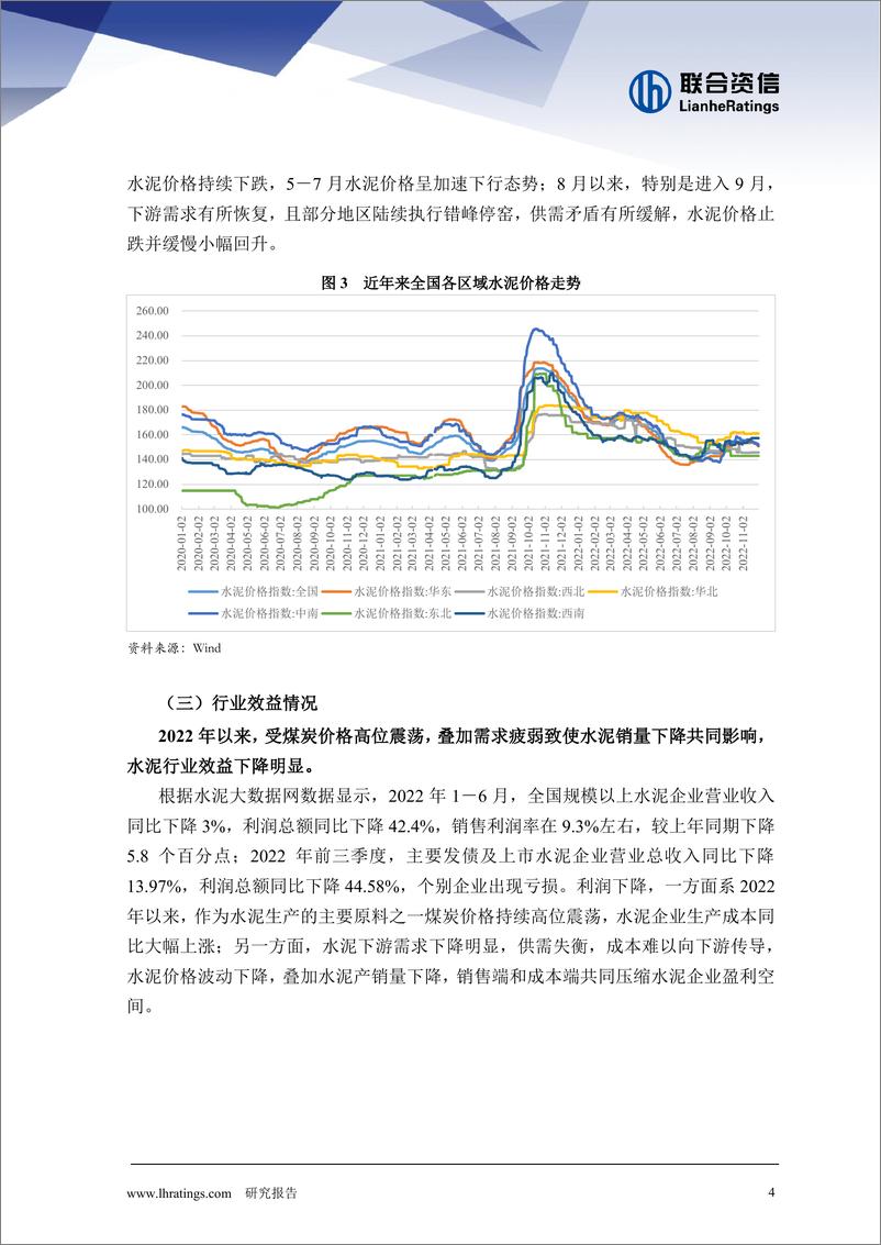 《联合资信-2022年水泥行业信用风险总结与展望-15页》 - 第5页预览图