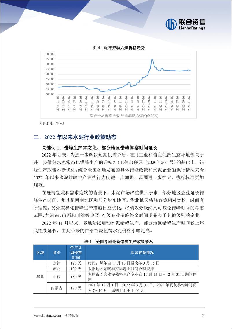 《联合资信-2022年水泥行业信用风险总结与展望-15页》 - 第6页预览图