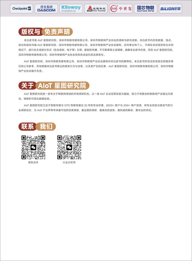 《【星图研究院】2024中国RFID无源物联网航空应用市场报告》 - 第2页预览图