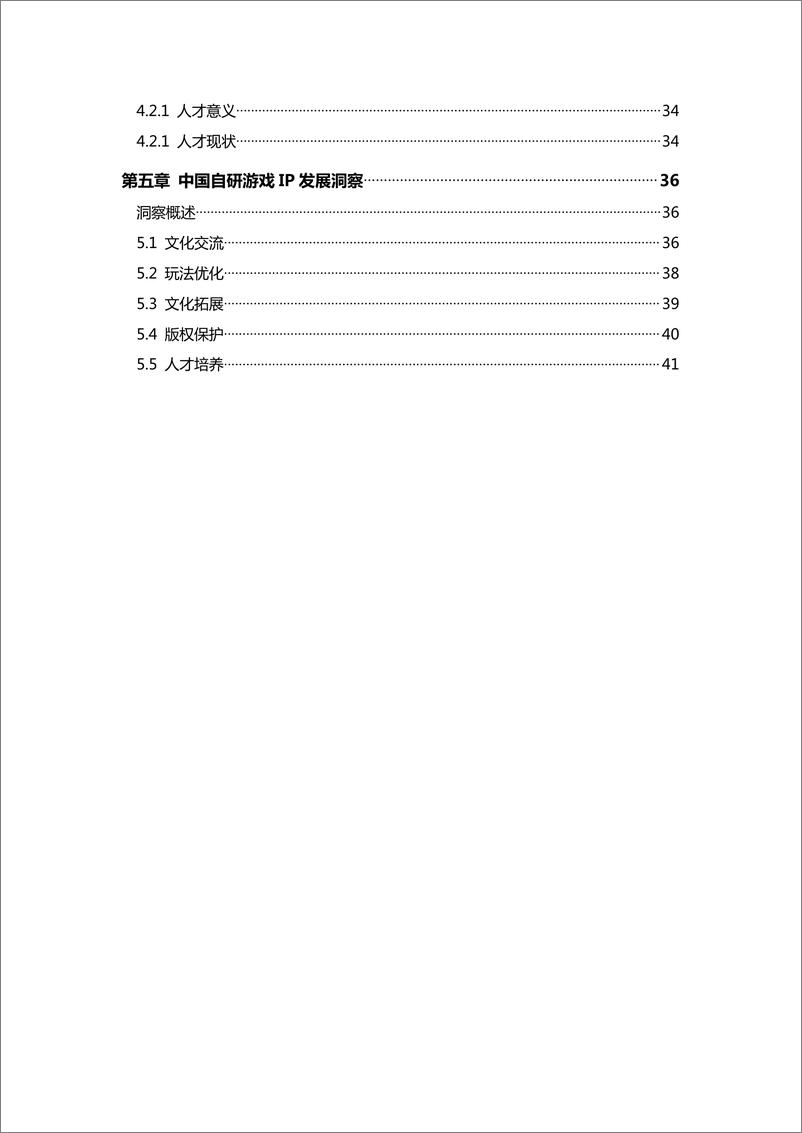 《2021中国自研游戏IP研究报告-伽马数据-2021-42页》 - 第5页预览图