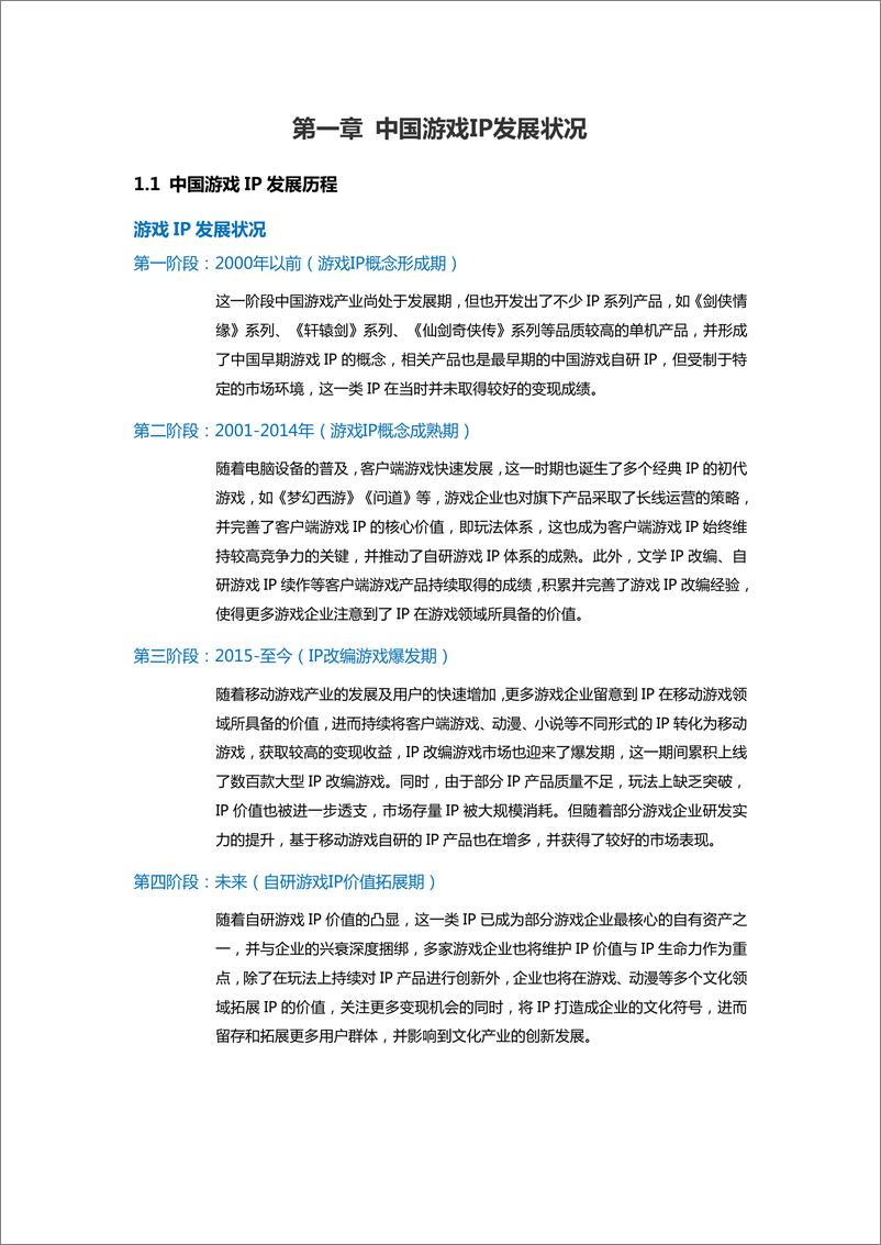 《2021中国自研游戏IP研究报告-伽马数据-2021-42页》 - 第8页预览图