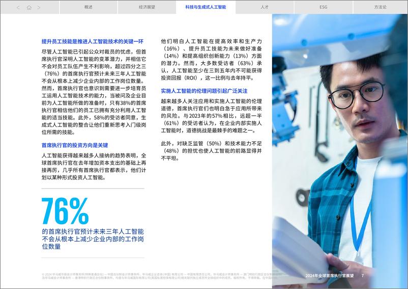 《毕马威_2024年全球首席执行官展望报告》 - 第7页预览图